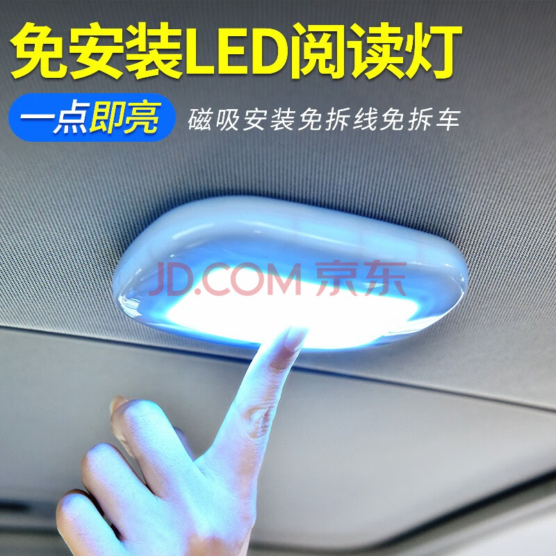 美蒂亚汽车阅读灯led车内灯照明灯车顶室内后排车厢顶棚后备箱灯吸顶灯白光 图片价格品牌报价 京东