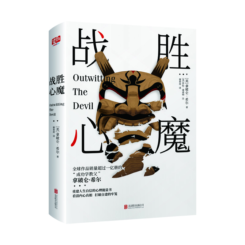 战胜心魔