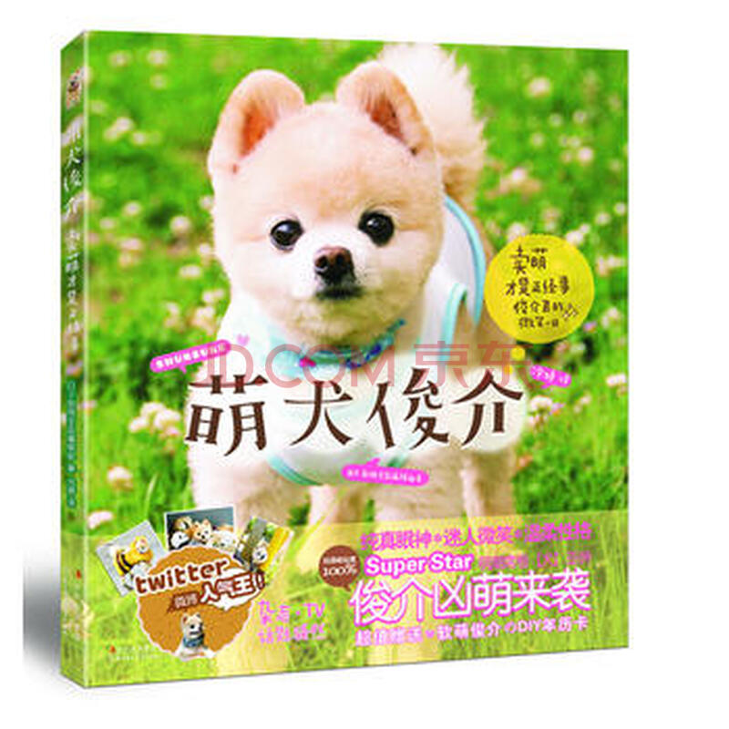 萌犬俊介 日本别册宝岛编辑部著北方妇女儿童出版社 摘要书评试读 京东图书