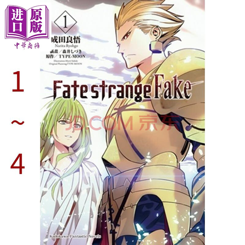 轻小说fate Strange Fake 1 4 成田良悟台版轻小说台湾角川 摘要书评试读 京东图书