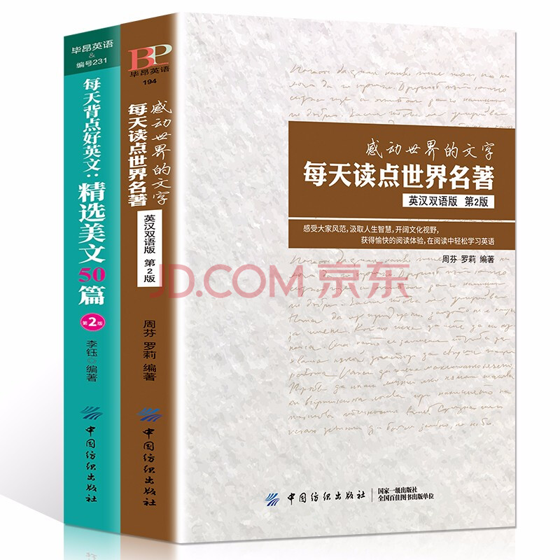 共2册每天背点好英文 感动世界的文字每天读点世界名著英语小故事大全集英汉互译中英文对照双语读物 摘要书评试读 京东图书