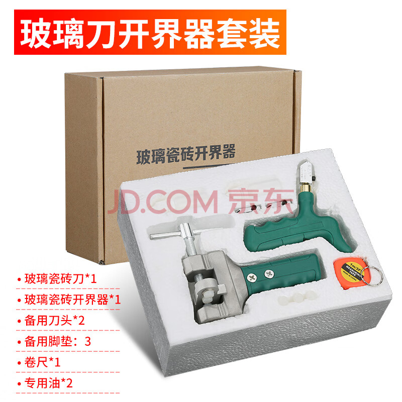 易之力手握式玻璃刀瓷砖切割神器划割磁砖瓷砖开界器金刚石划厚玻璃家用玻璃瓷砖开界器套装 图片价格品牌报价 京东
