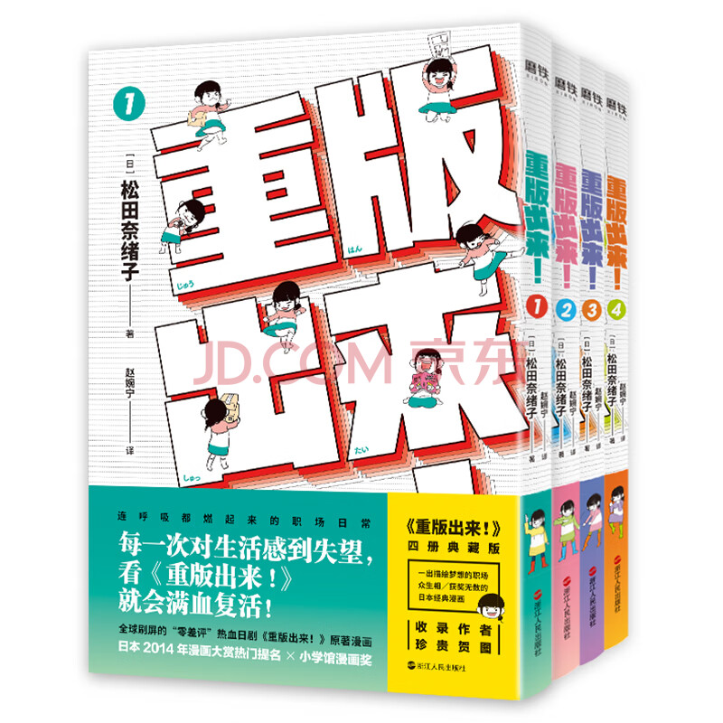 重版出来 典藏版套装4册读完让人燃到热泪盈眶的励志治愈漫画 日 松田奈绪子 摘要书评试读 京东图书