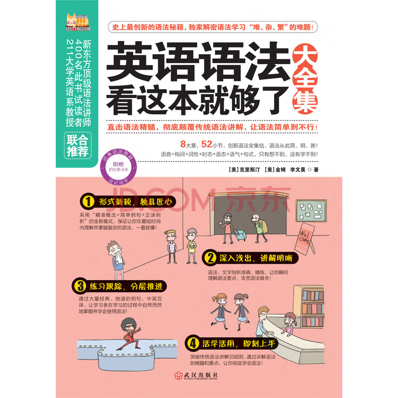 英语语法看这本就够了大全集 推荐pc阅读