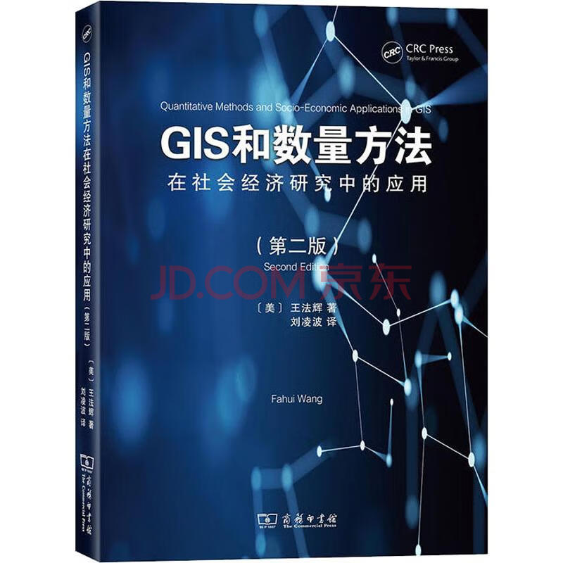 Gis和数量方法在社会经济研究中的应用 第2版 摘要书评试读 京东图书