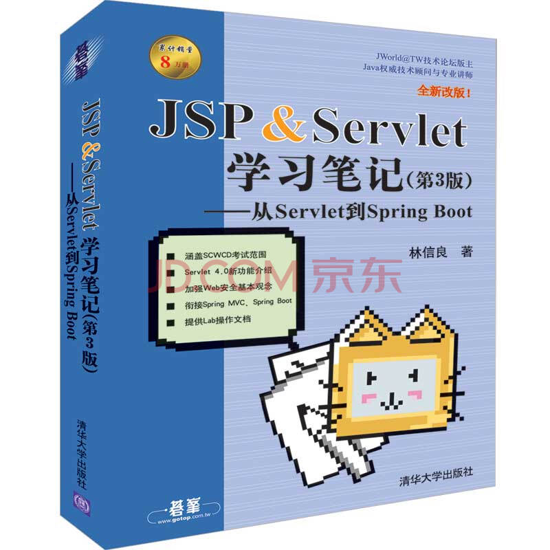 Jsp Servlet学习笔记 第3版 从servlet到spring Boo 摘要书评试读 京东图书