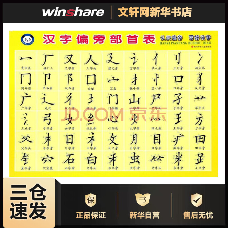 汉字偏旁部首表 摘要书评试读 京东图书