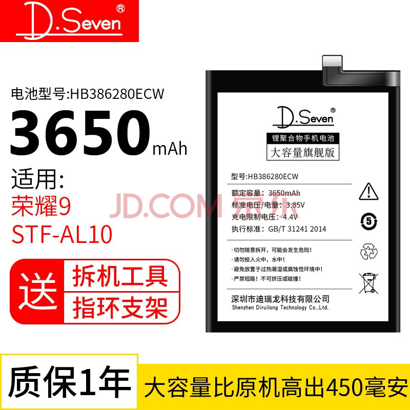 D Seven 华为荣耀9电池honor8大容量荣耀畅玩8c荣耀10青春版g9 Plus畅享5s电板荣耀9电池stf Al10 图片价格品牌报价 京东