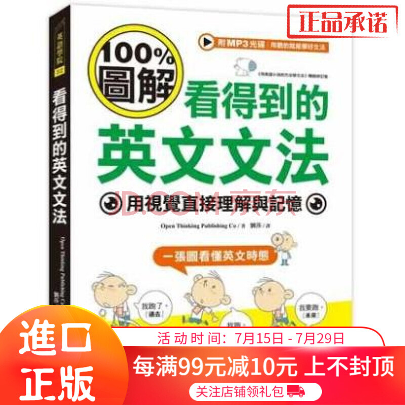 现货台版看得到的英文文法 100 圖解 用視覺直接理解與記憶 附文法說明mp3光碟 Qr碼線上音檔 摘要书评试读 京东图书 现货台版看得到的英文文法 100 圖解 用視覺直接理解與記憶 附文法說明mp3光碟 Qr碼線上音檔 摘要书评试读 京东图书