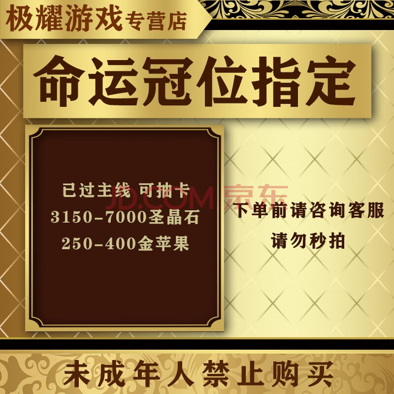 命运冠位指定fgo石头安卓b服初始石头自抽 抽梅林呼符金苹果已过主线代充值 图片价格品牌报价 京东 命运冠位指定fgo石头安卓b服初始石头自抽 抽梅林呼符金苹果已过主线代充值 图片价格品牌报价 京东