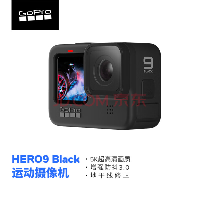 Goprohero Gopro Hero9 Black 运动相机5k户外摩托骑行水下防水记录防抖照相机vlog数码运动摄像机 行情报价价格评测 京东