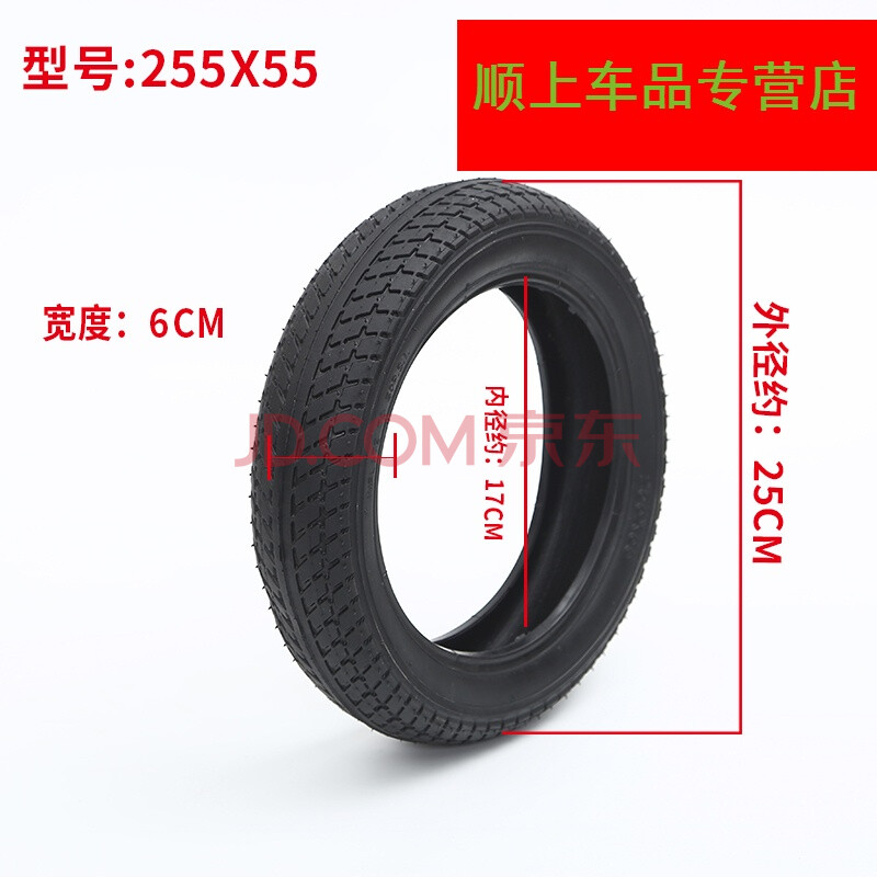 电动滑板车812x2内外胎儿童三轮推车255x55内外胎10x2自行车轮胎双喜255x55外胎 图片价格品牌报价 京东