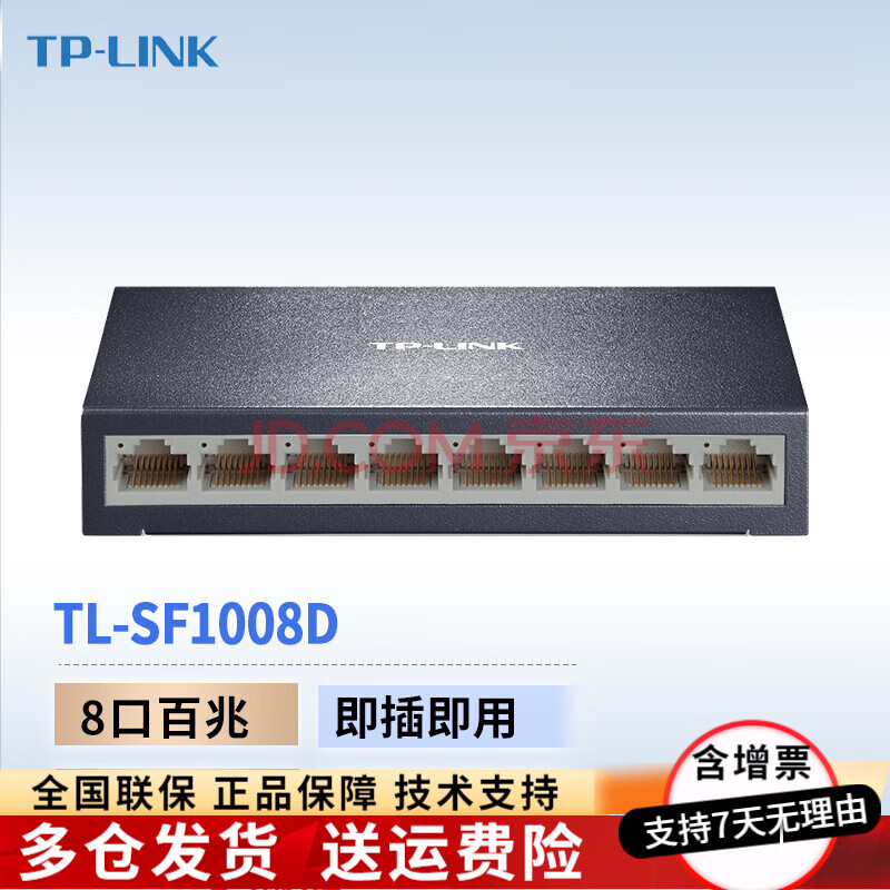 5口8口16口百兆千兆交换机网线分流器集线器家用网络分线器TL-SF1008D/8 