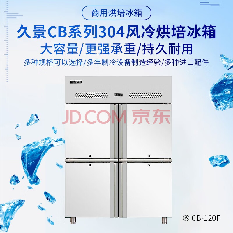 商用冰箱cb系列304风冷烘培冰柜冷藏冷冻立式台式面包店蛋糕店甜品店操作台cb 1rf 风冷冷藏 冷冻 图片价格品牌报价 京东 商用冰箱cb系列304风冷烘培冰柜冷藏冷冻立式台式面包店蛋糕店甜品店操作台cb 1rf 风冷冷藏 冷冻 图片价格品牌报价 京东