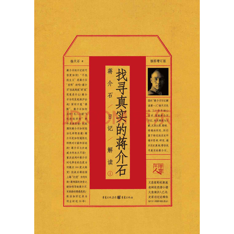 找寻真实的蒋介石 蒋介石日记解读 杨天石 电子书下载 在线阅读 内容简介 评论 京东电子书频道 找寻真实的蒋介石 蒋介石日记解读 杨天石 电子书下载 在线阅读 内容简介 评论 京东电子书频道