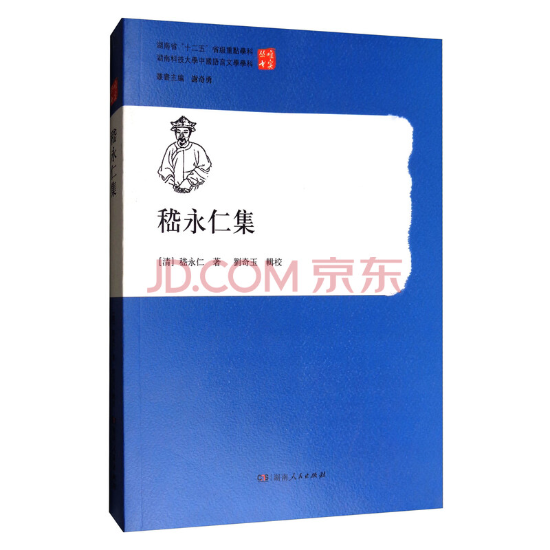嵇永仁集 唯实丛书 清 嵇永仁 摘要书评试读 京东图书 嵇永仁集 唯实丛书 清 嵇永仁 摘要书评试读 京东图书