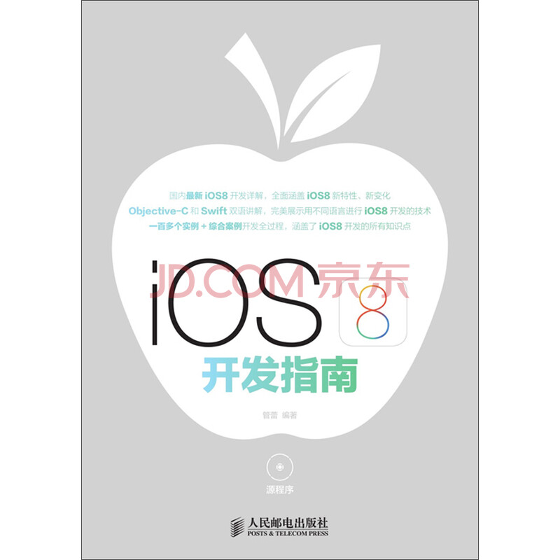 iOS 8开发指南》(管蕾)电子书下载、在线阅读、内容简介、评论u2013 京东 