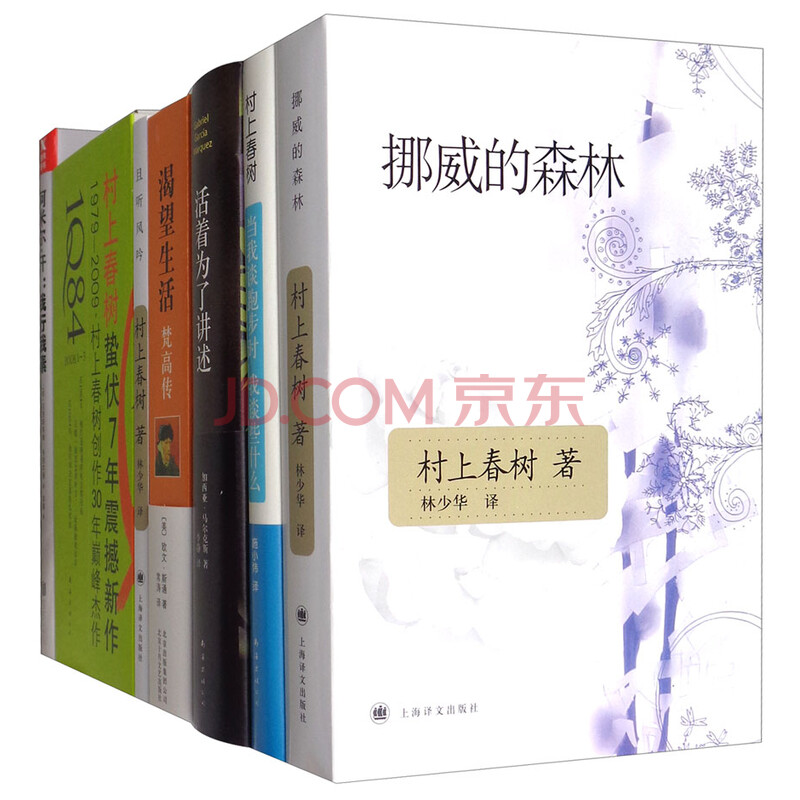 挪威的森林 且听风吟 1q84 当我谈跑步时 我谈些什么 渴望生活梵高传 活着为了讲述 我行我素 套装共7册 日 村上春树 加西亚 马尔克斯 美 欧文 斯通 印 克里斯蒂娜 丹尼尔斯 摘要书评试读 京东图书 挪威的森林 且听风吟 1q84 当我谈跑步时 我谈些什么 渴望生活梵高传 活着为了讲述 我行我素 套装共7册 日 村上春树 加西亚 马尔克斯 美 欧文 斯通 印 克里斯蒂娜 丹尼尔斯 摘要书评试读 京东图书