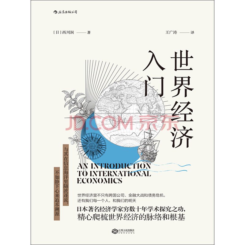 世界经济入门 日 西川润 电子书下载 在线阅读 内容简介 评论 京东电子书频道 世界经济入门 日 西川润 电子书下载 在线阅读 内容简介 评论 京东电子书频道