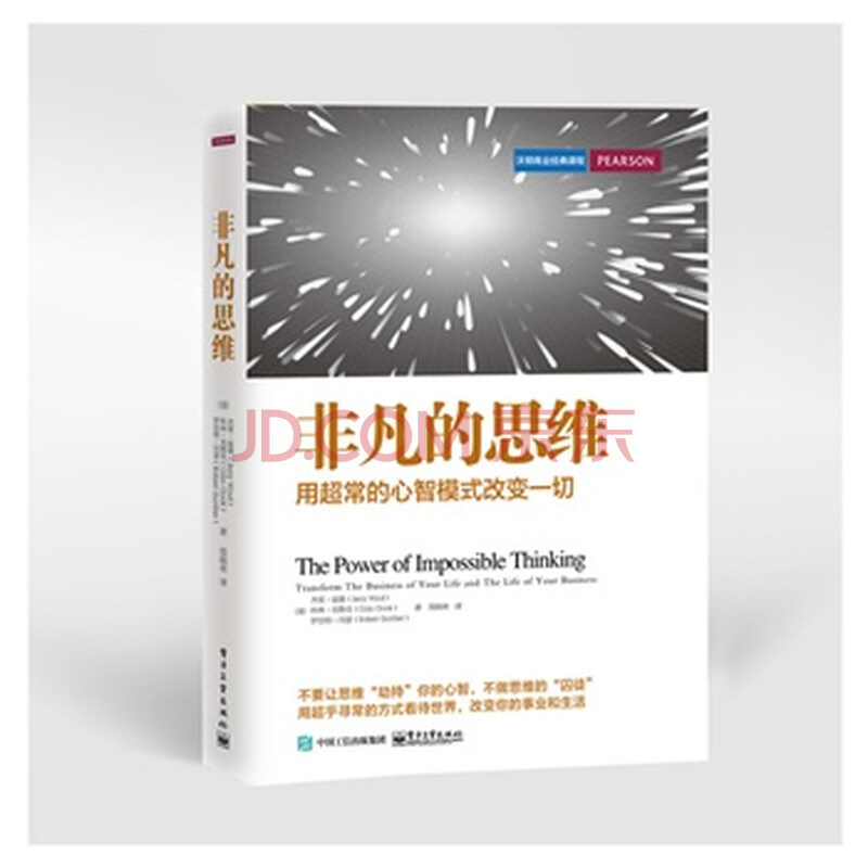 非凡的思维 用超常的心智模式改变一切 摘要书评试读 京东图书