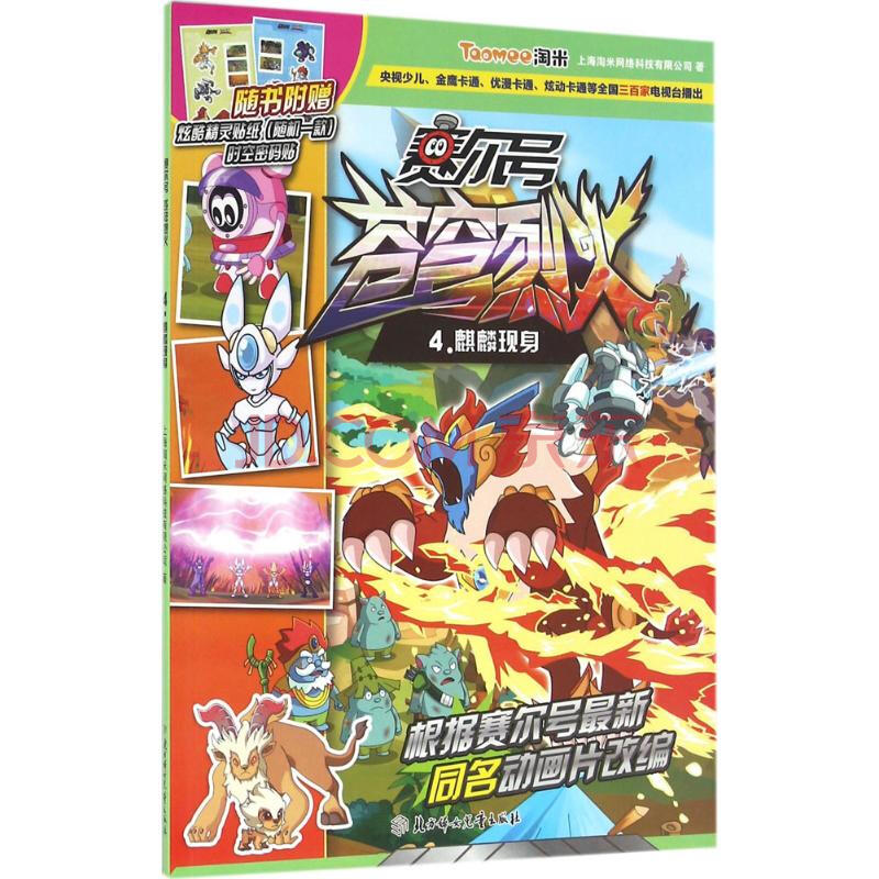 苍穹烈火 4 麒麟现身漫画书卡通书儿童书籍 摘要书评试读 京东图书