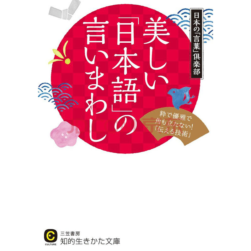 现货 深图日文 美しい 日本語 の言いまわし美丽的日语措辞日本の 言葉 倶楽部 著三笠書房 摘要书评试读 京东图书 现货 深图日文 美しい 日本語 の言いまわし美丽的日语措辞日本の 言葉 倶楽部 著三笠書房 摘要书评试读 京东图书