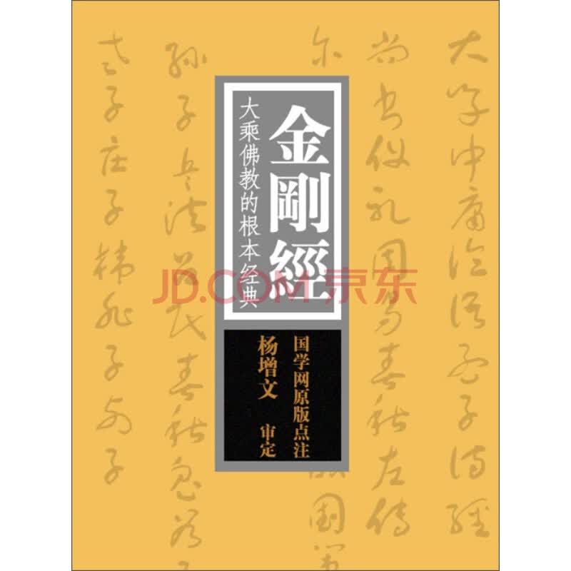 佛说大乘金刚经论 弘善佛教网