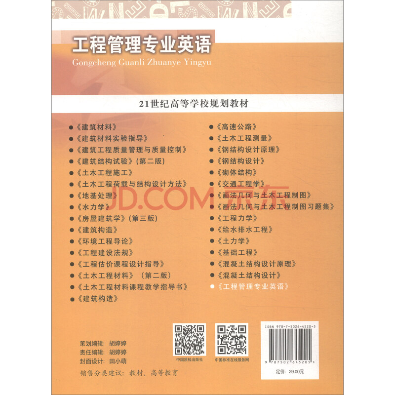 工程管理专业英语中国计量 摘要书评试读 京东图书 工程管理专业英语中国计量 摘要书评试读 京东图书
