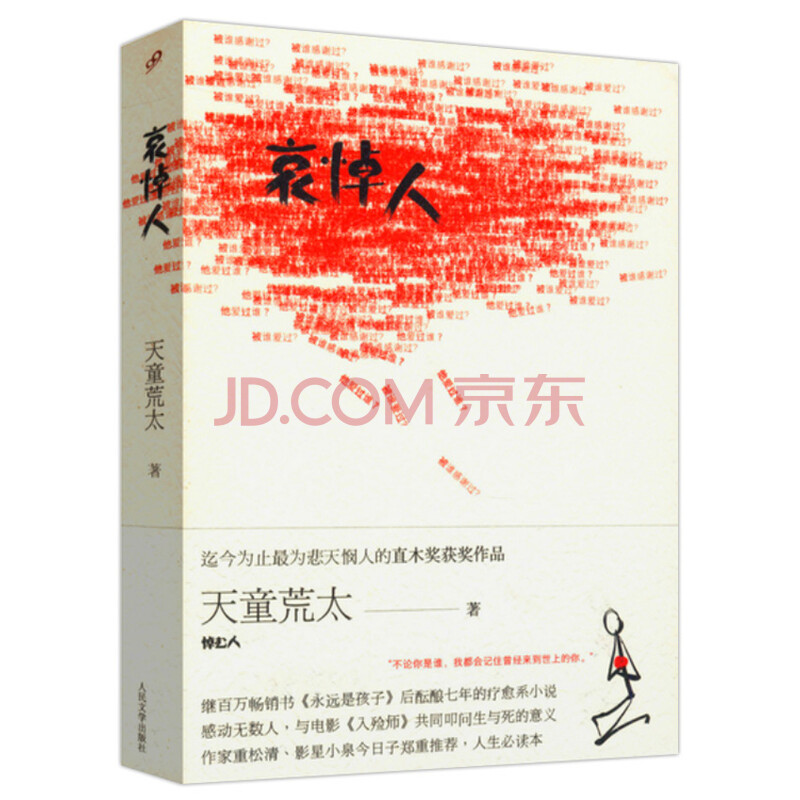 哀悼人 摘要书评试读 京东图书