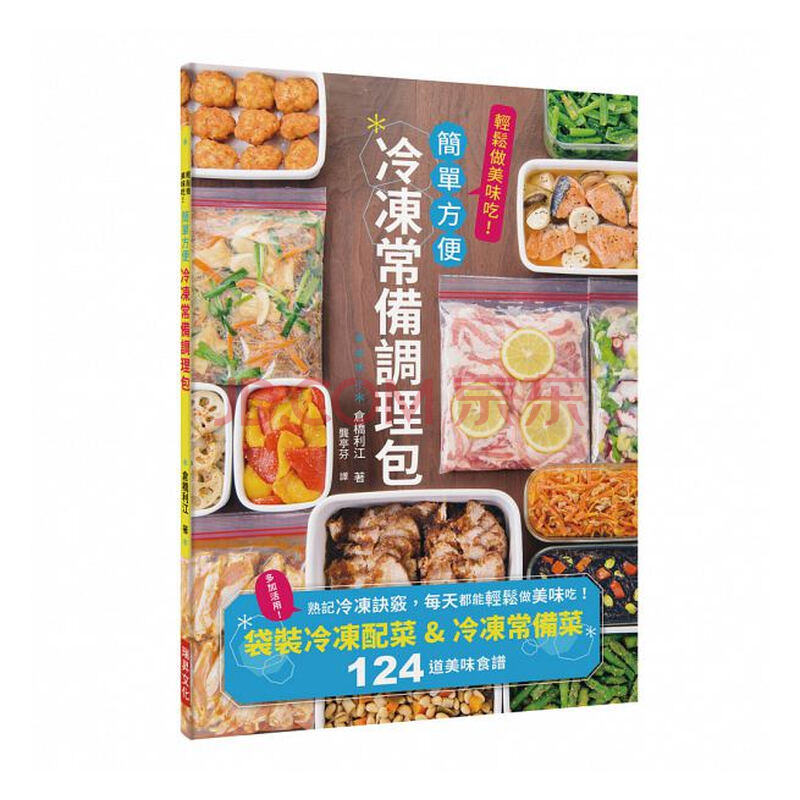 现货台版冷冻常备调理包 下班后也来得及做晚餐 瑞升 摘要书评试读 京东图书