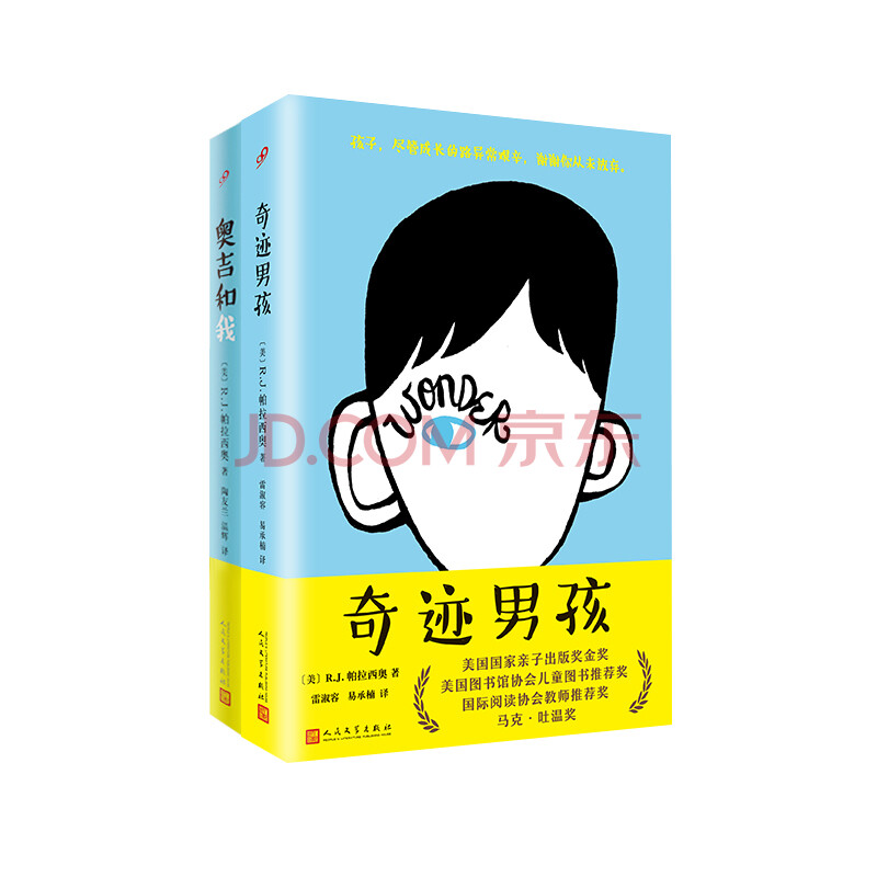 奥吉和我 奇迹男孩2册套装 摘要书评试读 京东图书