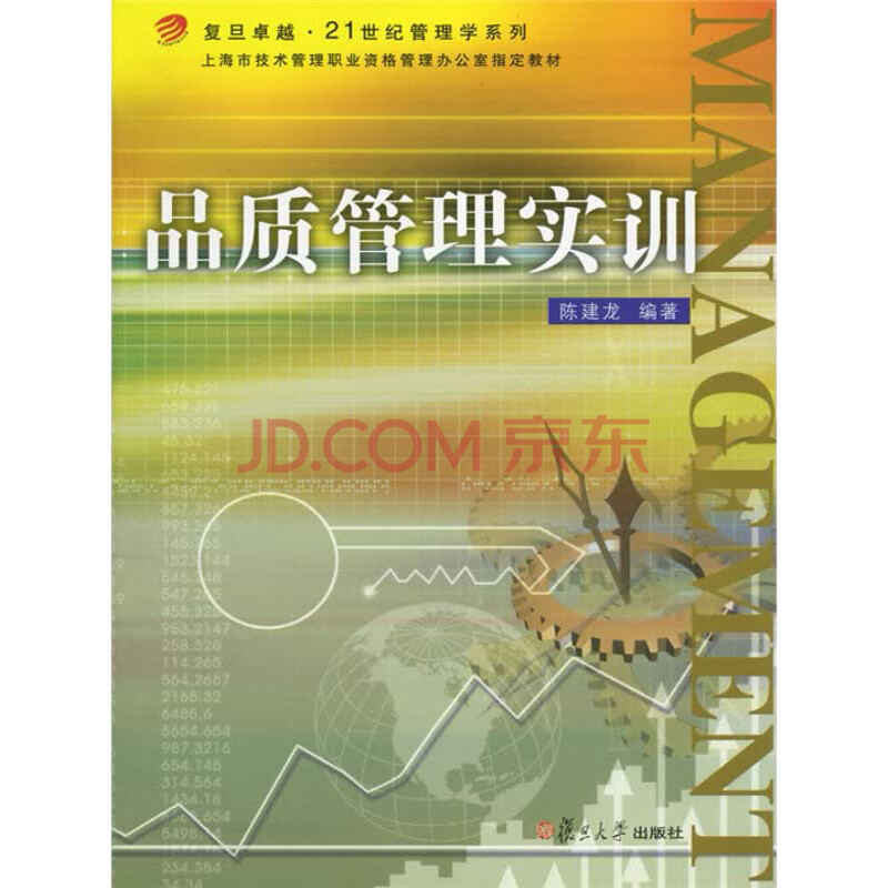 复旦卓越 21世纪管理学系列 上海市技术管理职业资格管理办公室指定教材 品质管理实训 推荐pc阅读 陈建龙 电子书下载 在线阅读 内容简介 评论 京东电子书频道 复旦卓越 21世纪管理学系列 上海市技术管理职业资格管理办公室指定教材 品质管理实训 推荐pc阅读 陈建龙 电子书下载 在线阅读 内容简介 评论 京东电子书频道