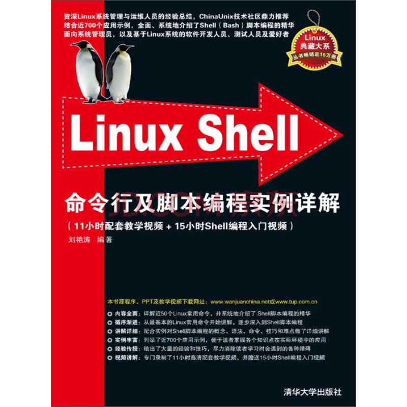 Linux Shell命令行及脚本编程实例详解 推荐pc阅读 刘艳涛 电子书下载 在线阅读 内容简介 评论 京东电子书频道