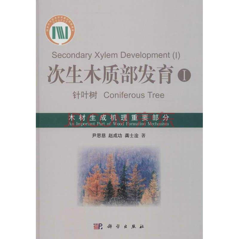 针叶树 1 摘要书评试读 京东图书 针叶树 1 摘要书评试读 京东图书