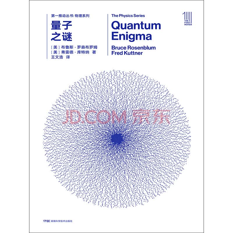 物理系列 量子之谜 新版 美 布鲁斯 罗森布罗姆 弗雷德 库特纳 电子书下载 在线阅读 内容简介 评论 京东电子书频道