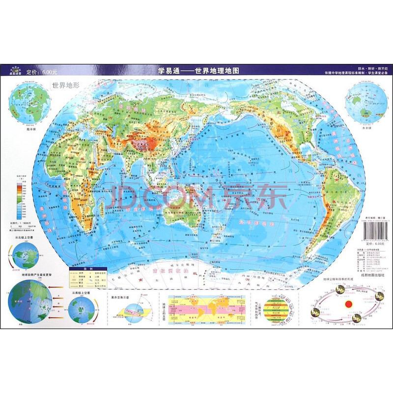 学易通 世界地理地图 摘要书评试读 京东图书