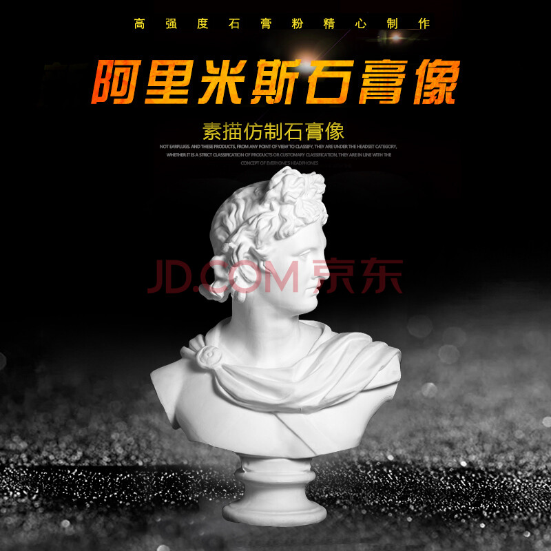 石膏像石膏几何体模型16个美术石膏教具几何形体静物石膏像画材素描用品阿里米斯石膏像 图片价格品牌报价 京东 石膏像石膏几何体模型16个美术石膏教具几何形体静物石膏像画材素描用品阿里米斯石膏像 图片价格品牌报价 京东