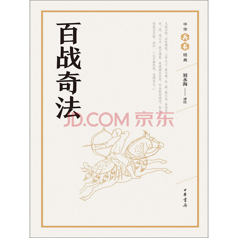 百战奇法 刘永海 电子书下载 在线阅读 内容简介 评论 京东电子书频道 百战奇法 刘永海 电子书下载 在线阅读 内容简介 评论 京东电子书频道