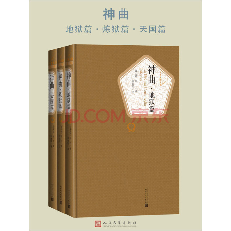 神曲 地狱篇 炼狱篇 天国篇 意 但丁 电子书下载 在线阅读 内容简介 评论 京东电子书频道 神曲 地狱篇 炼狱篇 天国篇 意 但丁 电子书下载 在线阅读 内容简介 评论 京东电子书频道