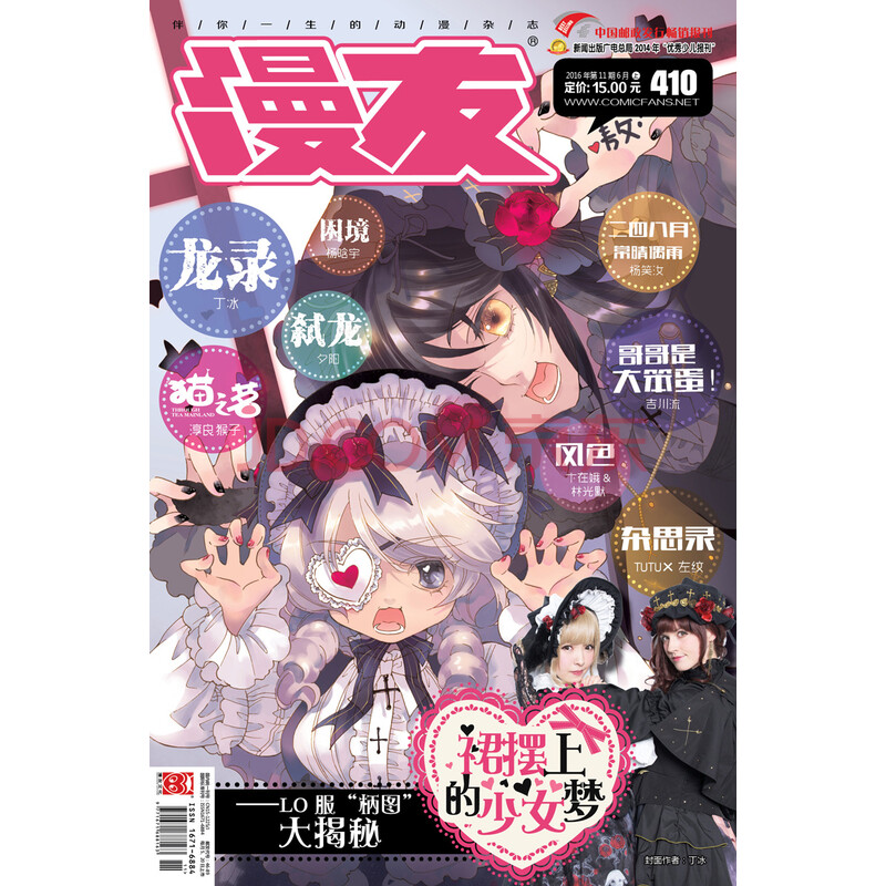 漫友 16年6月上 第410期 漫友文化 摘要书评试读 京东图书 漫友 16年6月上 第410期 漫友文化 摘要书评试读 京东图书