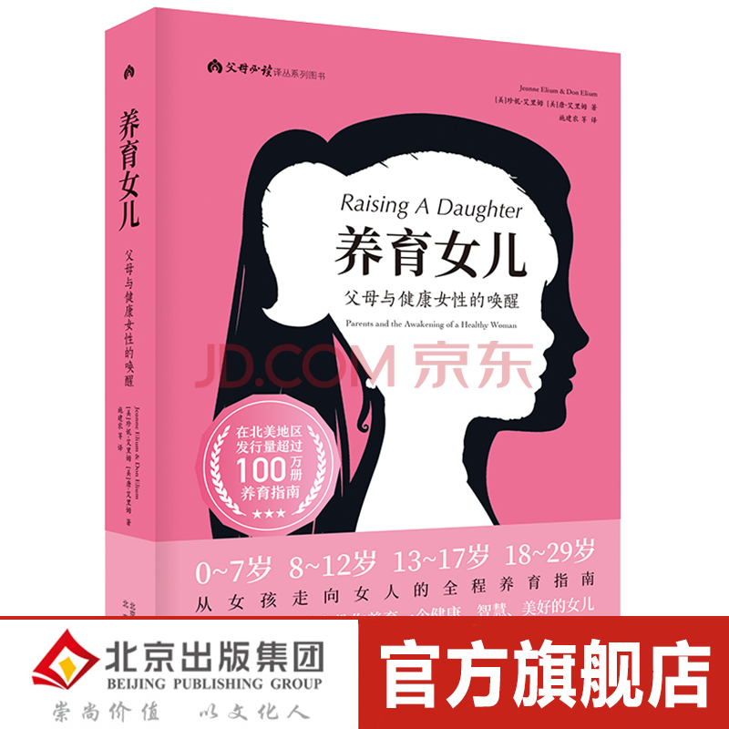 养育女儿父母与健康女性的唤醒 摘要书评试读 京东图书 养育女儿父母与健康女性的唤醒 摘要书评试读 京东图书