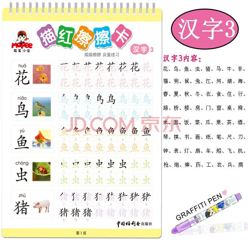 魔笔小良描红擦擦卡可反复用共7本儿童写字练习本描红擦擦卡数学汉字英语笔画描红本汉字3 1本 图片价格品牌报价 京东 魔笔小良描红擦擦卡可反复用共7本儿童写字练习本描红擦擦卡数学汉字英语笔画描红本汉字3 1本 图片价格品牌报价 京东
