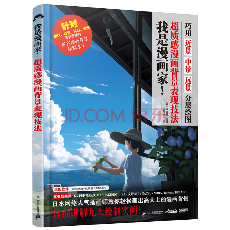 我是漫画家 超质感漫画背景表现技法 日 玄光社 摘要书评试读 京东图书