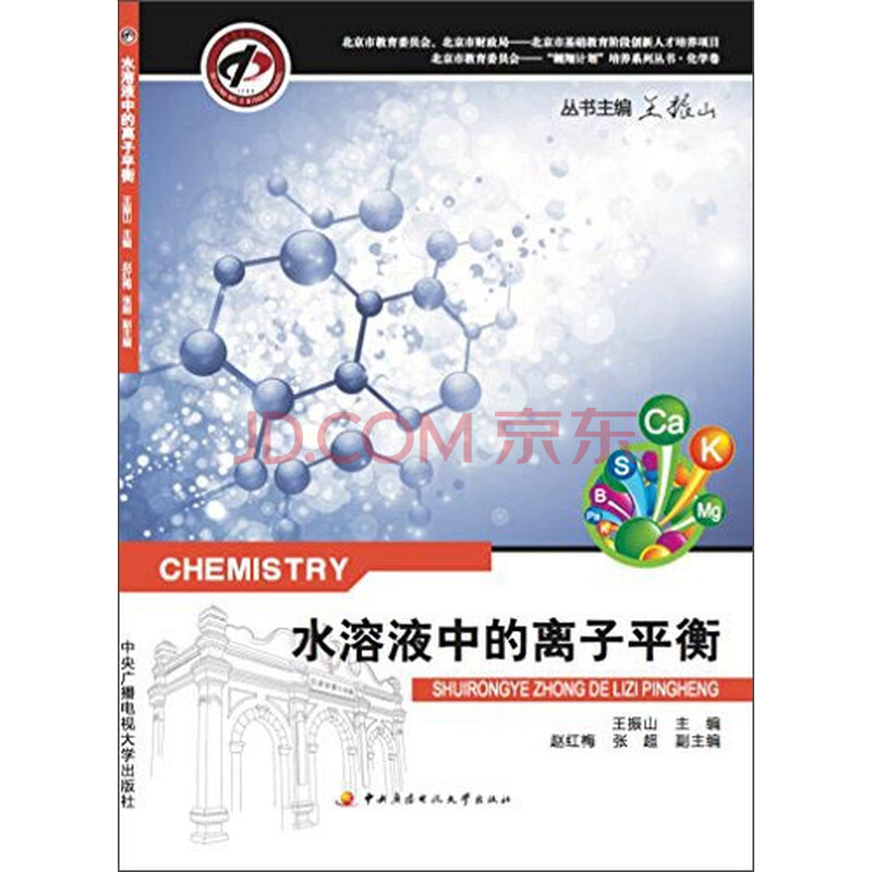 水溶液中的离子平衡 摘要书评试读 京东图书 水溶液中的离子平衡 摘要书评试读 京东图书