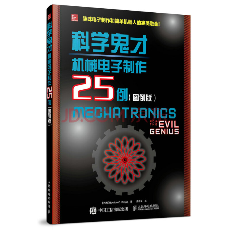 科学鬼才机械电子制作25例 图例版 巴西 Newton C Braga 摘要书评试读 京东图书