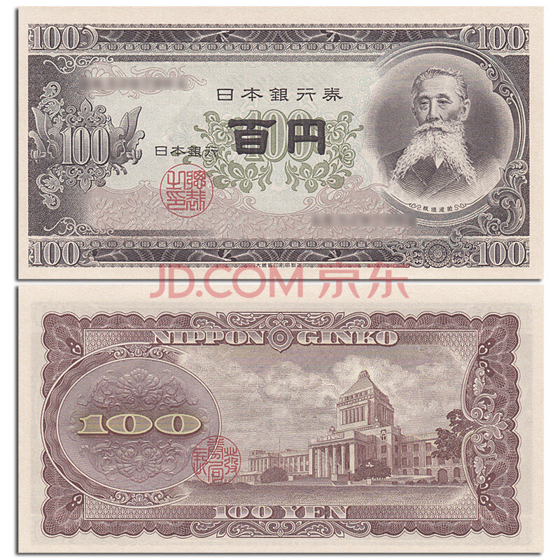 亚洲全新UNC 日本100日元1953年老版外国纸币板垣退助已退出流通 