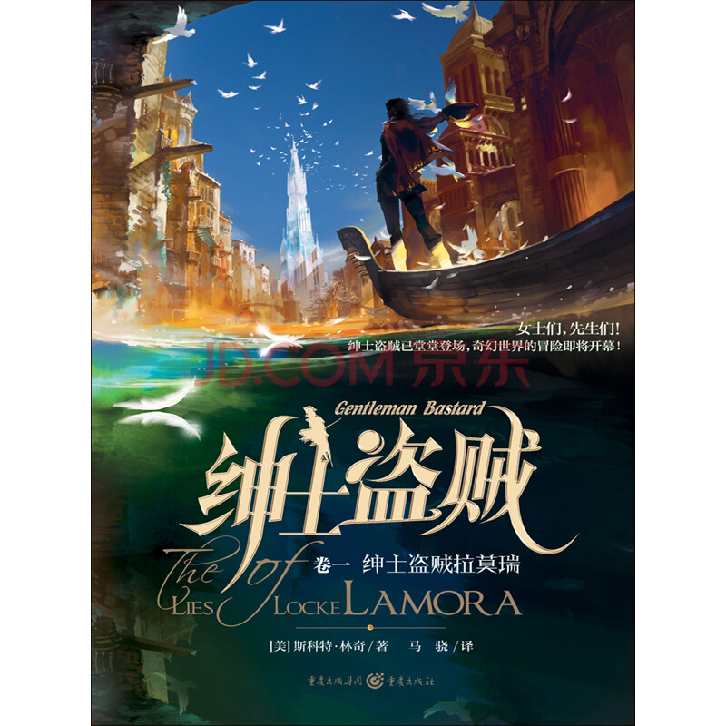 绅士盗贼1：绅士盗贼拉莫瑞》(（美）斯科特·林奇)电子书下载、在线阅读 