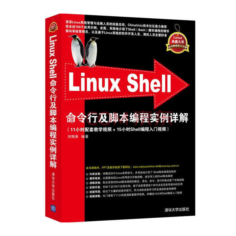 Linux Shell命令行及脚本编程实例详解linux Shell Bash 脚本编程 摘要书评试读 京东图书