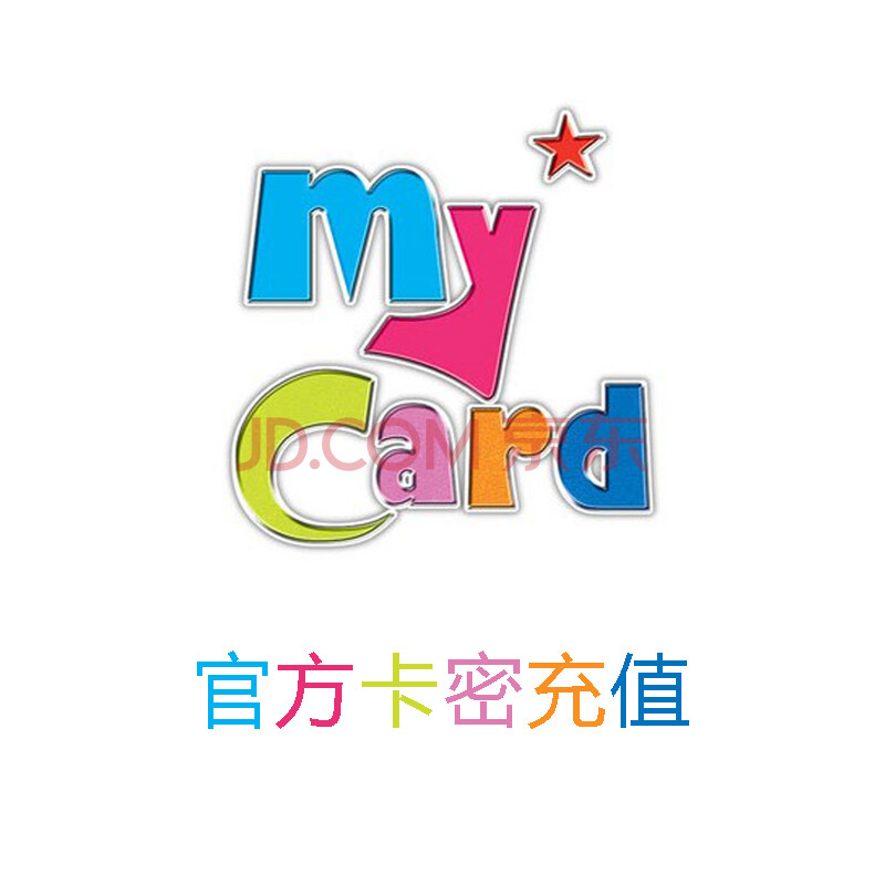 台湾mycard 官方卡密充值新天堂2 永恒之塔aion 战争雷霆 剑灵3000点 图片价格品牌报价 京东