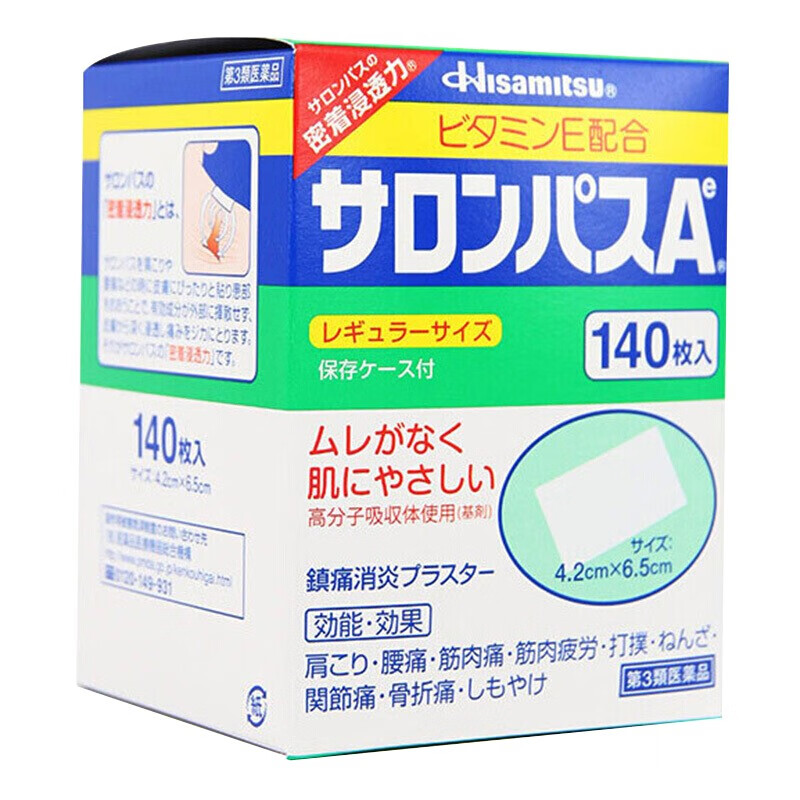 日本萨隆巴斯颈椎贴风湿痛肩周炎颈痛镇痛膏药贴140片缓解腰疼关节痛1盒 图片价格品牌报价 京东 日本萨隆巴斯颈椎贴风湿痛肩周炎颈痛镇痛膏药贴140片缓解腰疼关节痛1盒 图片价格品牌报价 京东